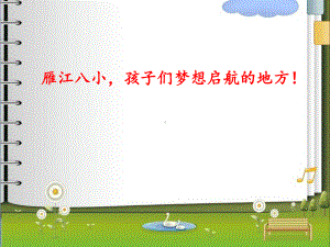 三年级下册数学课件2长、正方形周长与面积的复习探究西师大版.pptx