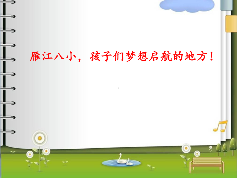 三年级下册数学课件2长、正方形周长与面积的复习探究西师大版.pptx_第1页