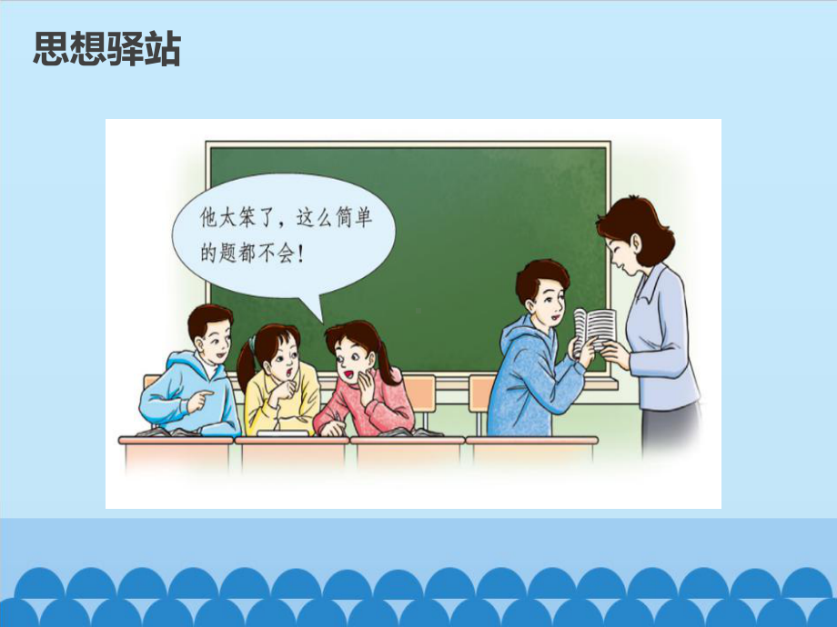 [部编版道德与法治]学会尊重1课件.pptx_第2页