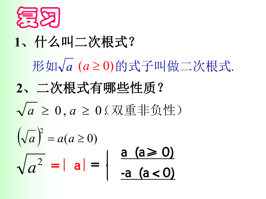 二次根式学习课件学习培训模板课件.ppt_第1页