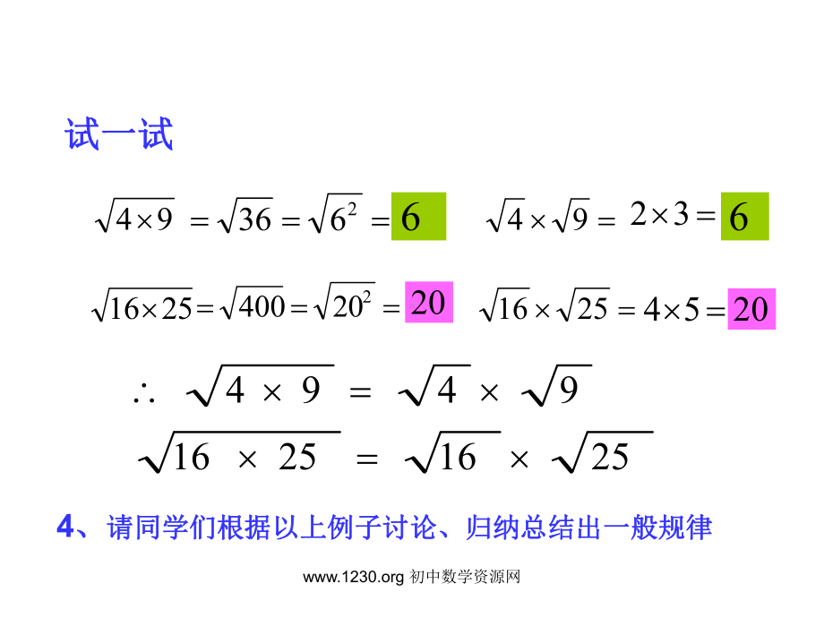 二次根式学习课件学习培训模板课件.ppt_第2页