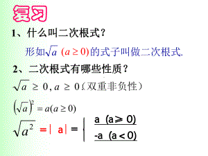 二次根式学习课件学习培训模板课件.ppt