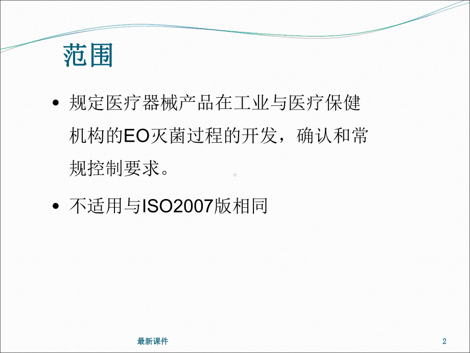 EO灭菌验证课件.ppt_第2页