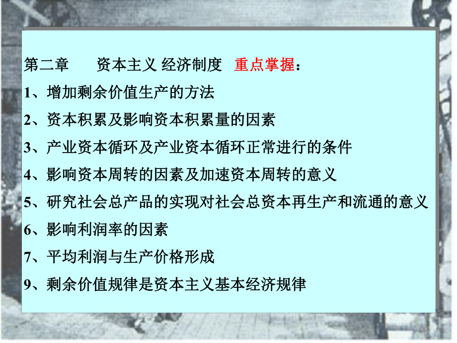 W第二章 资本主义经济制度课件.ppt_第3页