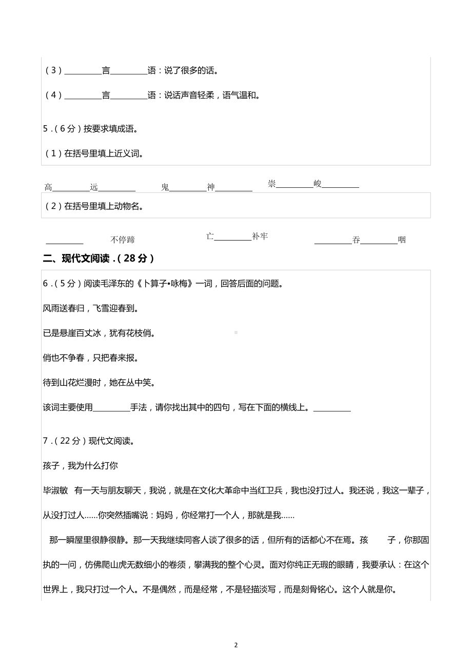 湖南省长沙市小升初语文试卷.docx_第2页