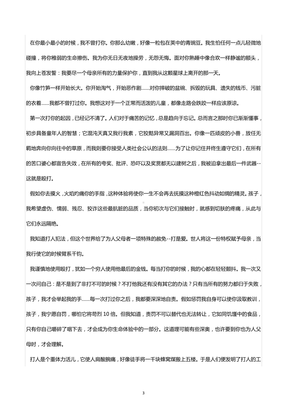 湖南省长沙市小升初语文试卷.docx_第3页