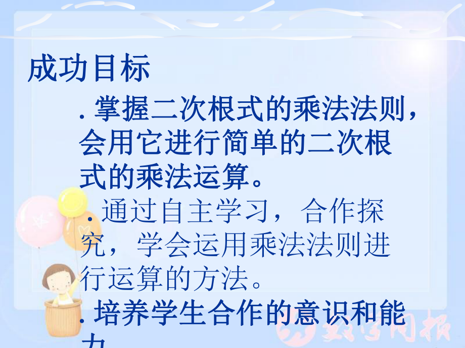 二次根式乘法课件.pptx_第2页