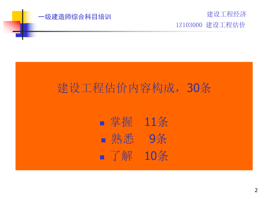 建设工程估价学习培训模板课件.ppt_第2页