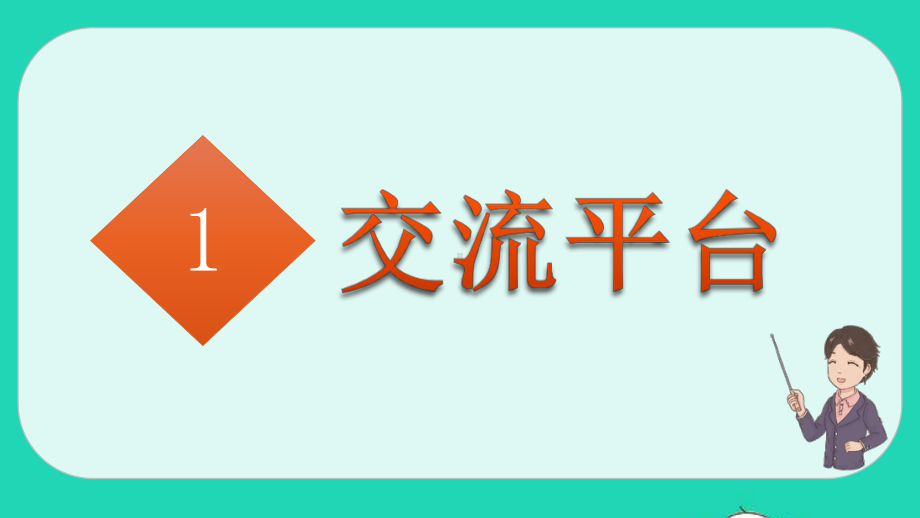 五年级语文下册第五单元交流平台初试身手教学课件新人教版.ppt_第2页