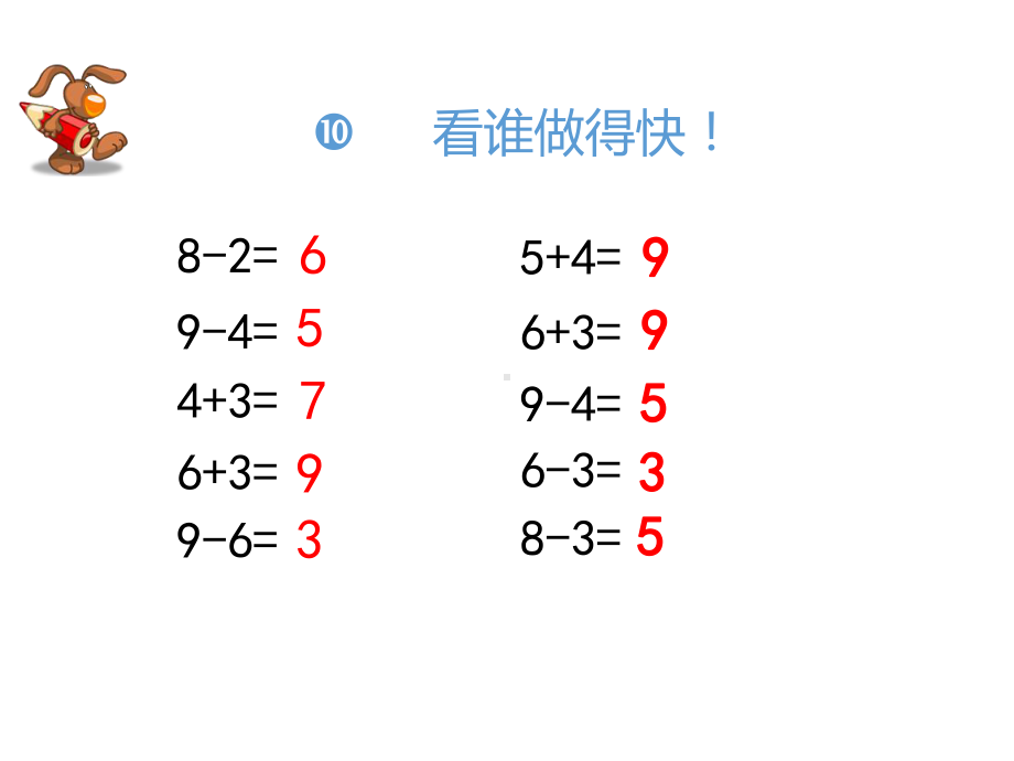 一年级数学上 10的加减法(公开课)课件.ppt_第2页