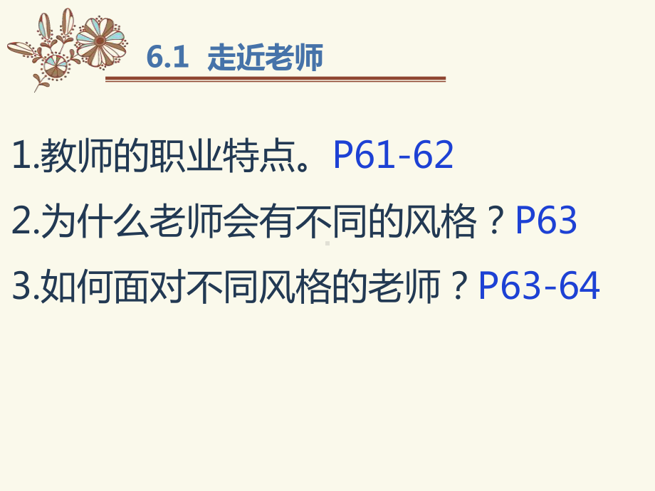 《师生之间》课件1.ppt_第2页