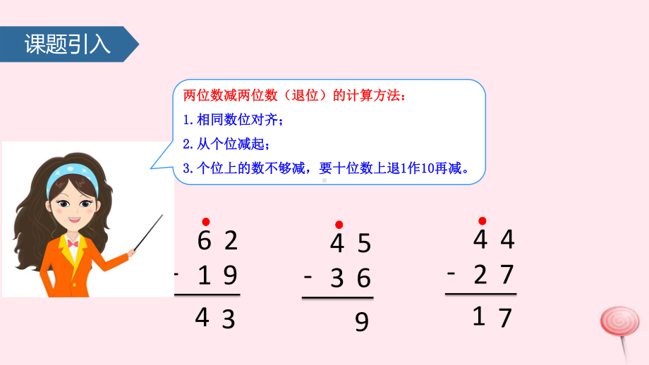 二年级数学下册六两、三位数的加法和减法(三位数退位减法笔算)课件苏教版.pptx_第3页