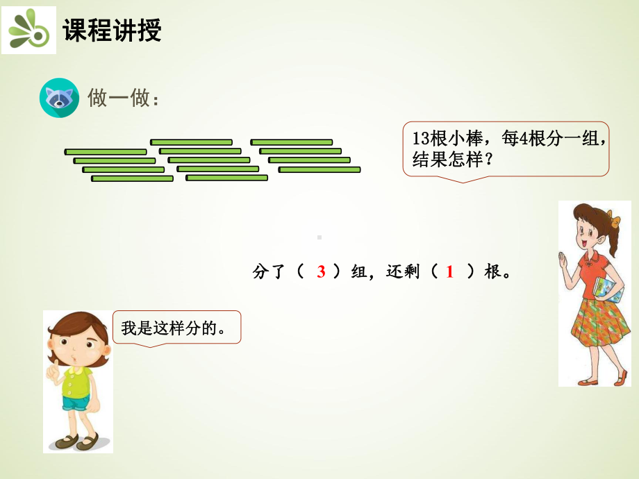 二年级下册数学竖式与试商课件.pptx_第3页