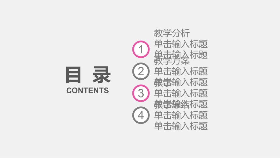 优秀教师公开课说课教育培训经典创意高端课件模板.pptx_第2页