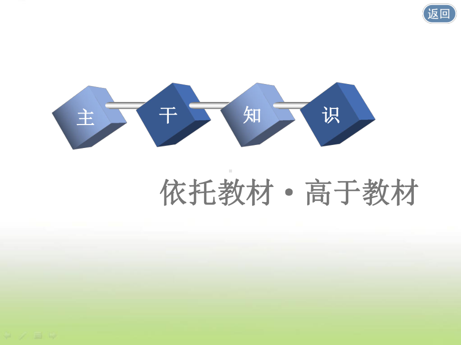 2020届高考历史(岳麓版)一轮复习第二单元课题七英国君主立宪制的建立课件.ppt_第3页