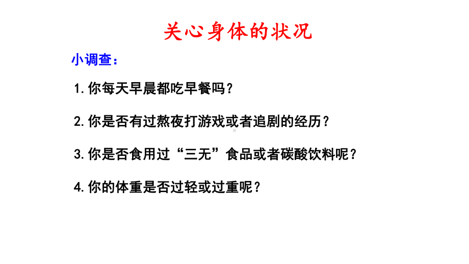 《守护生命》公开课课件道德与法治课件5.pptx_第2页