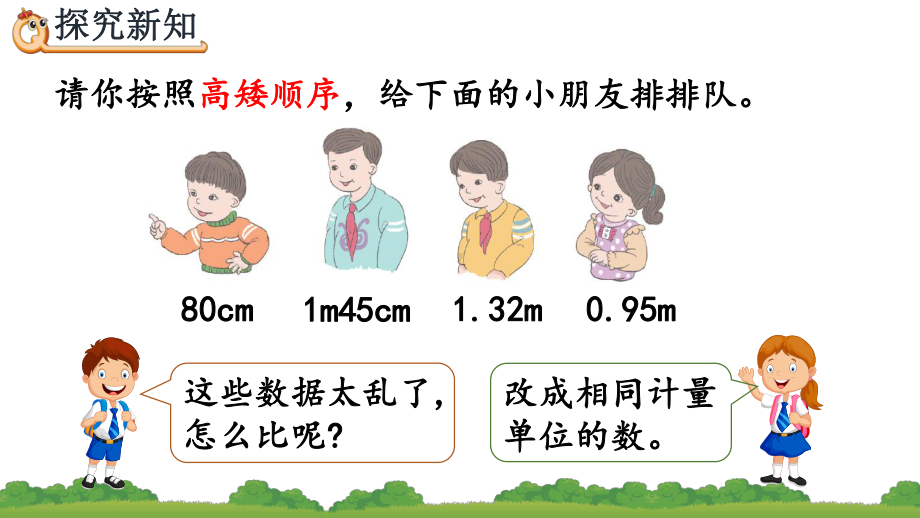 《低级单位的数改写成高级单位的数》教学课件.pptx_第3页