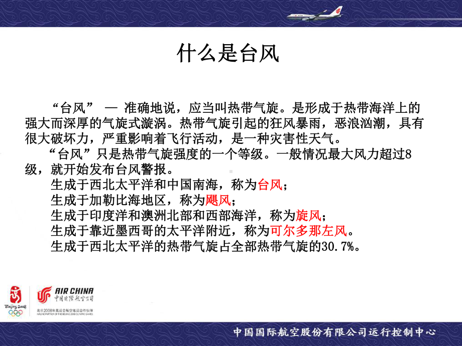 危害性天气对飞行的影响课件.ppt_第2页