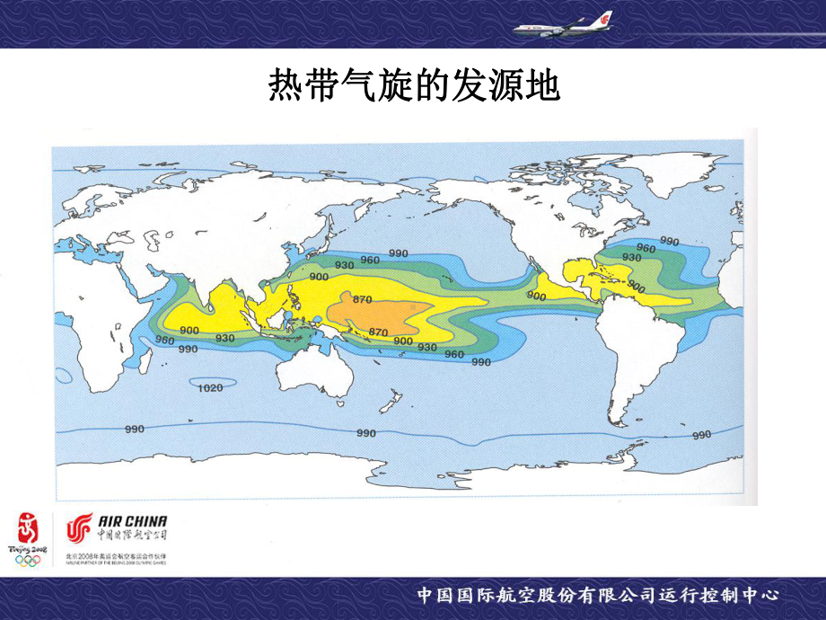 危害性天气对飞行的影响课件.ppt_第3页