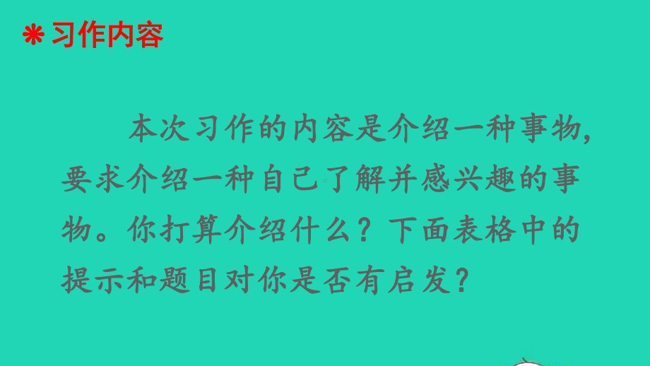 五年级语文上册第五单元习作：介绍一种事物课件2新人教版.ppt_第2页