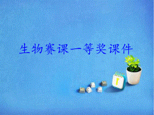 初中生物获奖课件 心脏课件.ppt