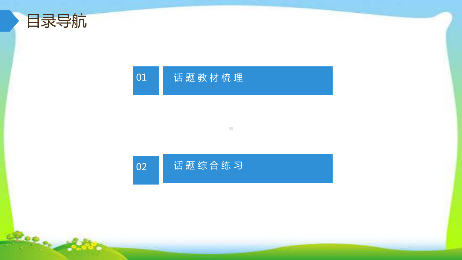 中考英语系统复习习作话题天气、旅游和交通完美课件.pptx_第2页