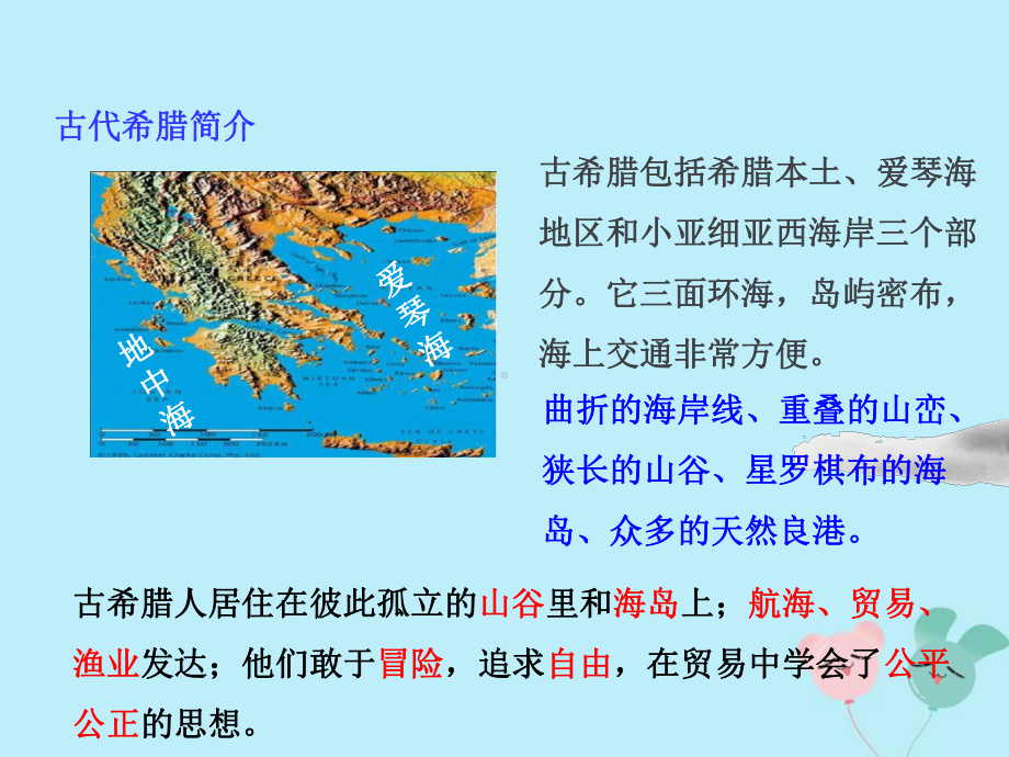 八年级历史与社会上册第三课西方古典文明教学课件人教版.ppt_第3页