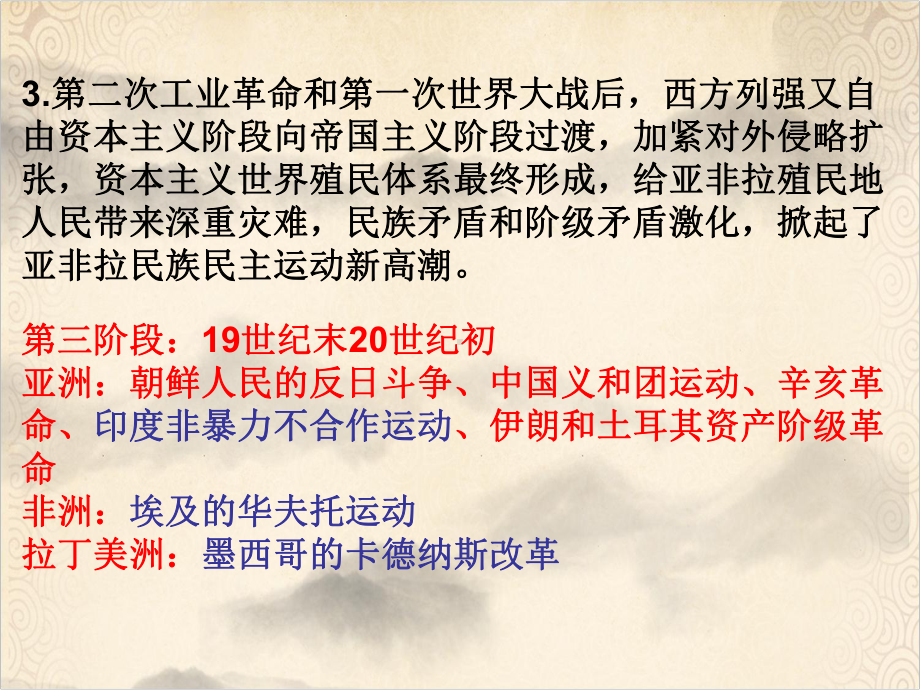 人教部编版历史九年级下册第12课亚非拉民族民主运动的高涨 优秀课件.pptx_第2页