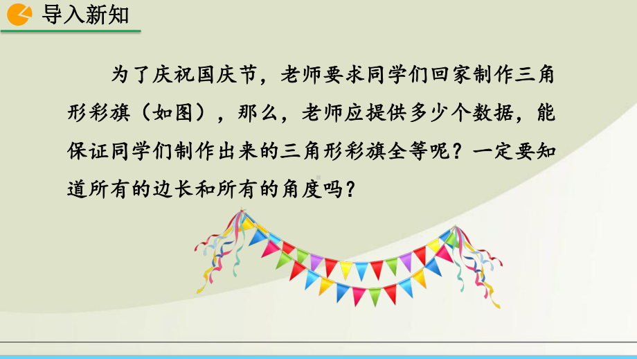 人教版初中数学八年级上册课件122 三角形全等的判定 .pptx_第3页