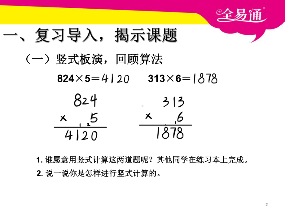 人教版小学三年级 第六单元 一个因数中间有0的乘法课件.ppt_第2页