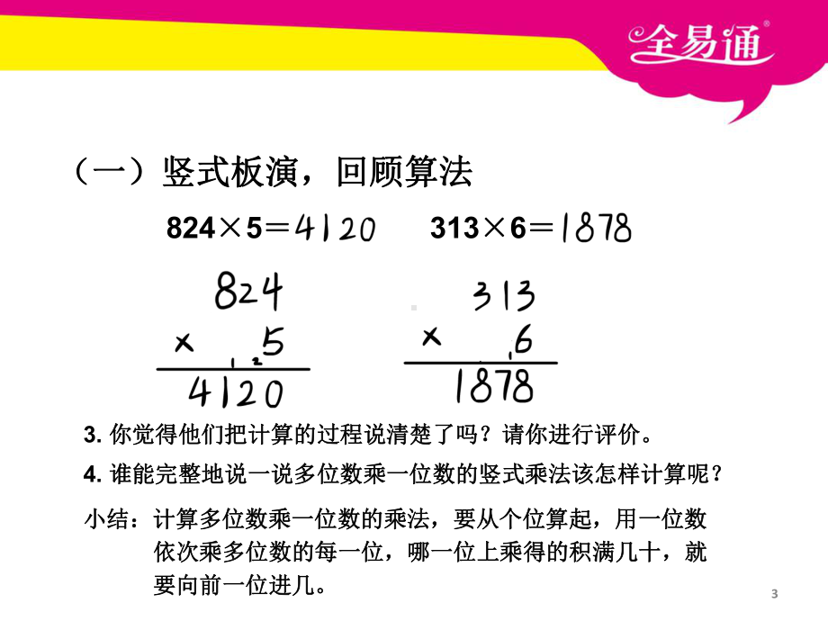 人教版小学三年级 第六单元 一个因数中间有0的乘法课件.ppt_第3页