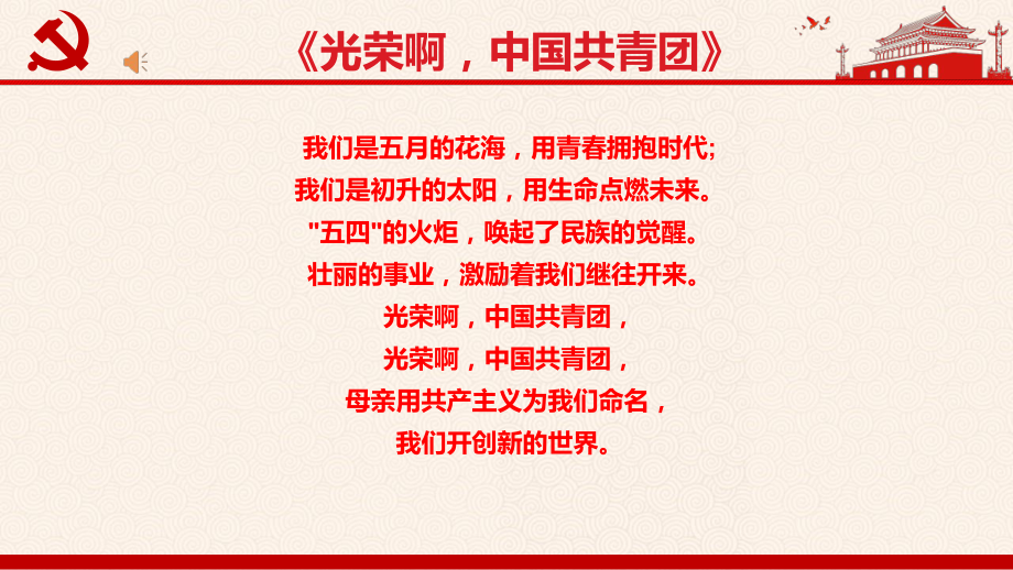 争做新时代好少年主题班会课件.ppt_第2页