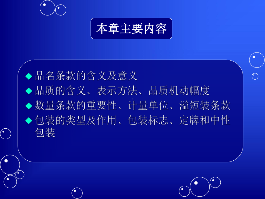 国际贸易实务商品的品名、品质、数量和包装课件.pptx_第2页