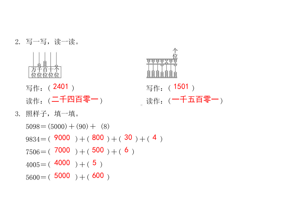 人教版二年级下册数学习题课件 第十单元.pptx_第3页