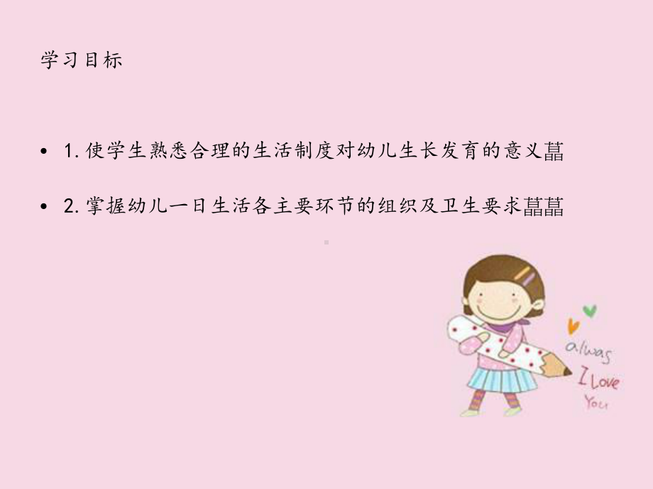 《幼儿卫生保健》第八单元模板课件.ppt_第3页