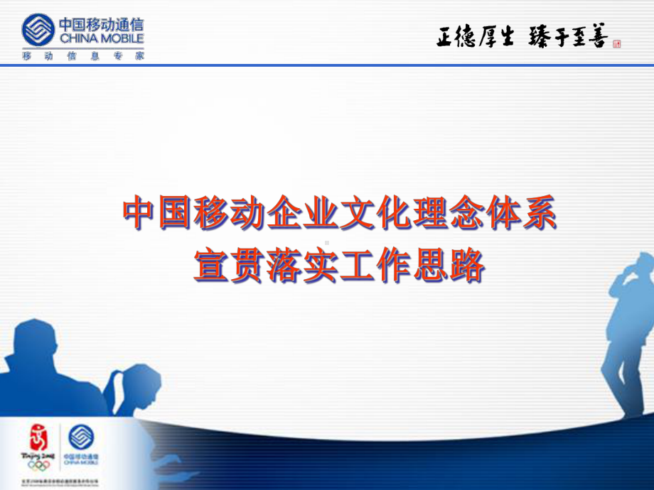 企业文化宣贯方案.ppt_第1页