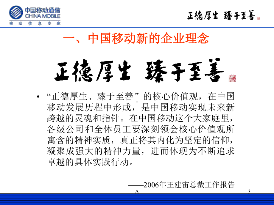 企业文化宣贯方案.ppt_第3页