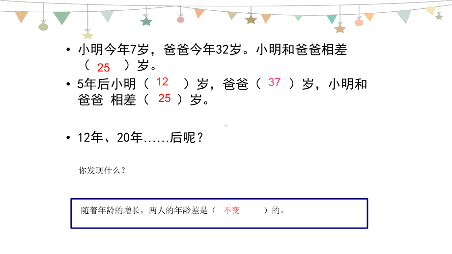 三年级下册数学竞赛课件 第四讲 年龄问题全国通用.pptx_第3页