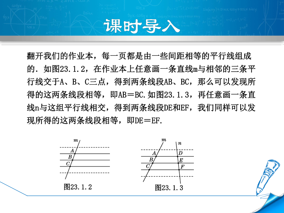 华师大版九上数学课件2312平行线分线段成比例.ppt_第3页