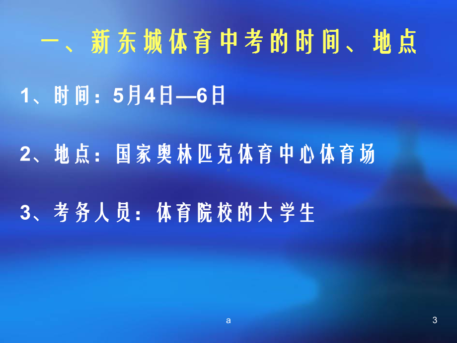 初三家长会(体育)考试课件.ppt_第3页