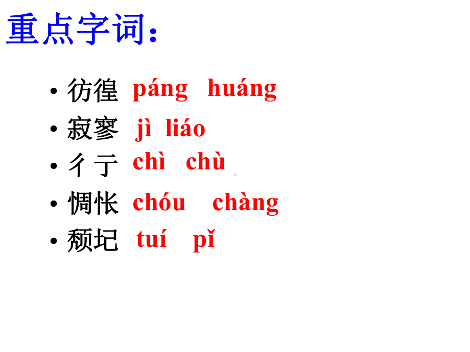 人教版语文必修一 《雨巷》课件.ppt_第2页