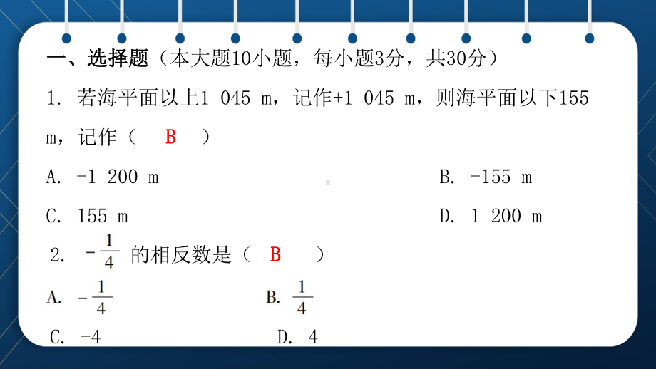 人教版2021中考数学总复习-《数与式》专练课件.pptx_第2页