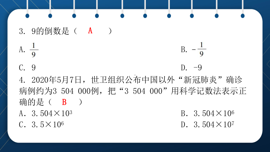 人教版2021中考数学总复习-《数与式》专练课件.pptx_第3页