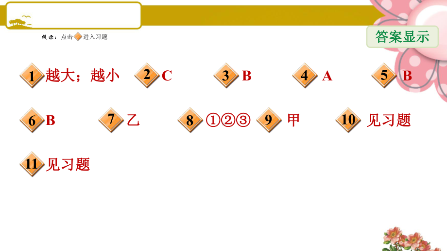 《方差的应用》课件.ppt_第2页