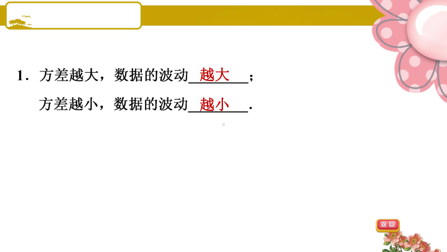 《方差的应用》课件.ppt_第3页