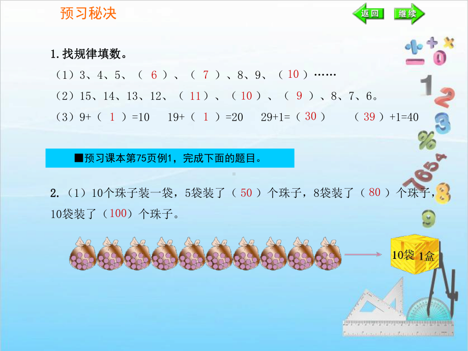 人教版二年级下册数学课件第七单元第1课时1000以内数的认识.ppt_第2页