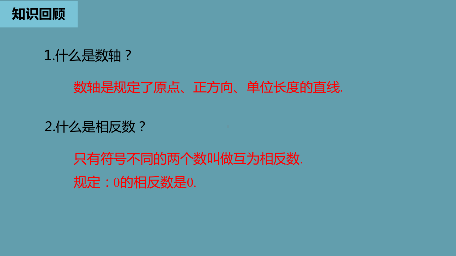 人教版数学七年级上册绝对值课件.pptx_第2页