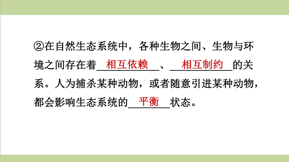 人教版八年级上册生物第三章 动物在生物圈中的作用 重点习题练习复习课件.ppt_第3页