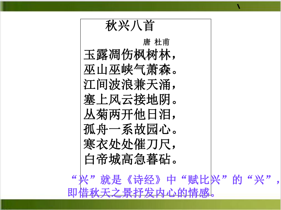 人教版教材《诗三首》教学课件1.ppt_第3页