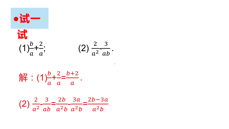 北师大版八年级数学下册：同分母分式的加减课件.pptx_第3页